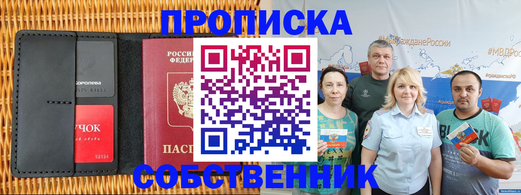 прописка 2025 в Реже